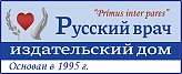 Русский врач