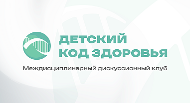 Детский код здоровья