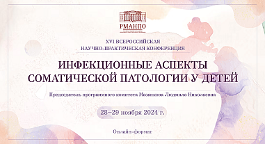 Инфекционные аспекты соматической патологии у детей