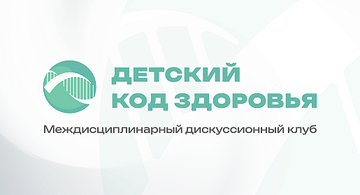 Детский код здоровья