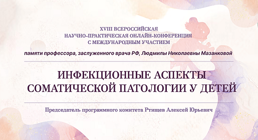 Инфекционные аспекты соматической патологии у детей