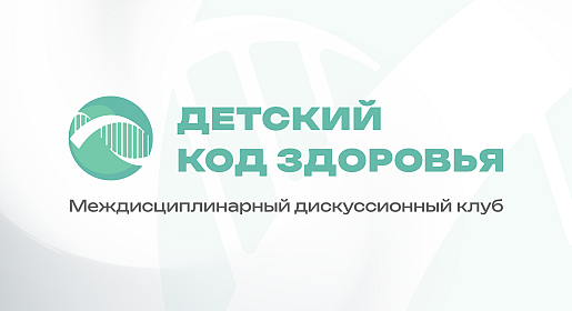 Детский код здоровья