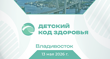 Детский код здоровья