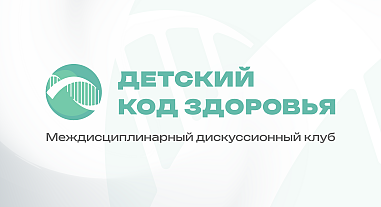 Детский код здоровья