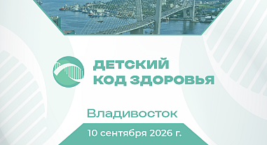 Детский код здоровья